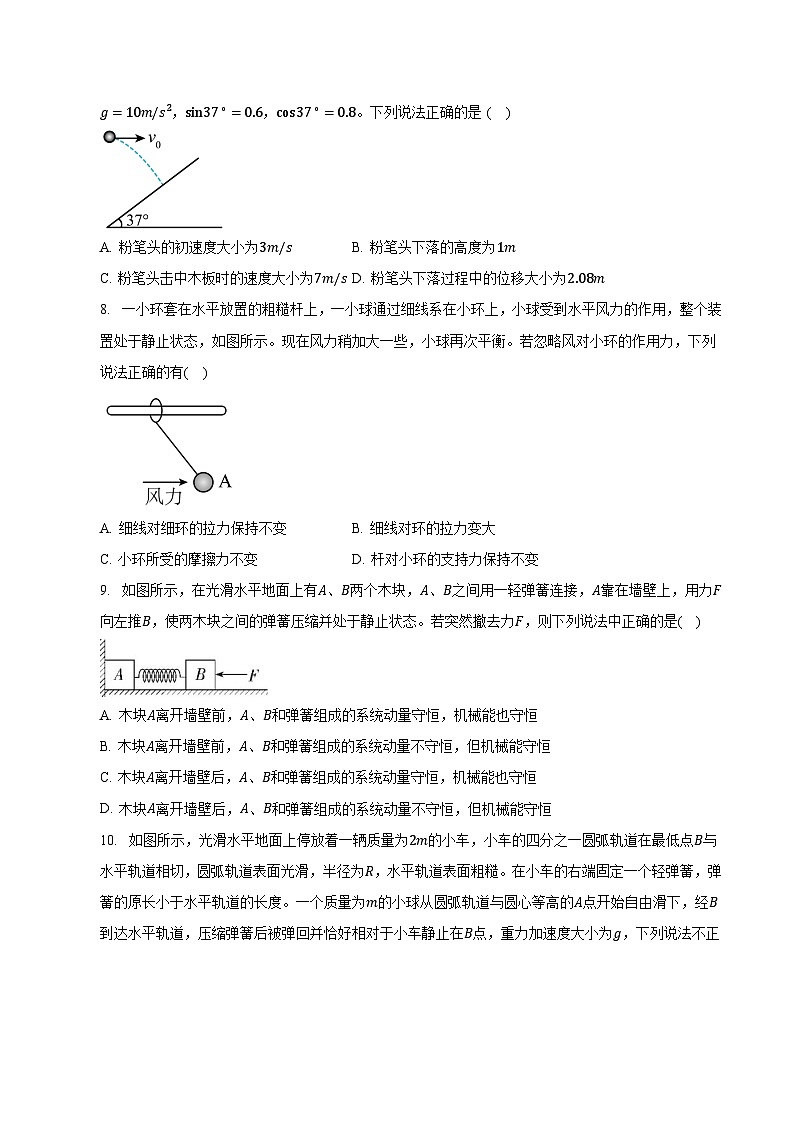 湖北省黄州中学（黄冈外校）2023-2024学年高二上学期第二次阶段性考试物理试题（含答案）03