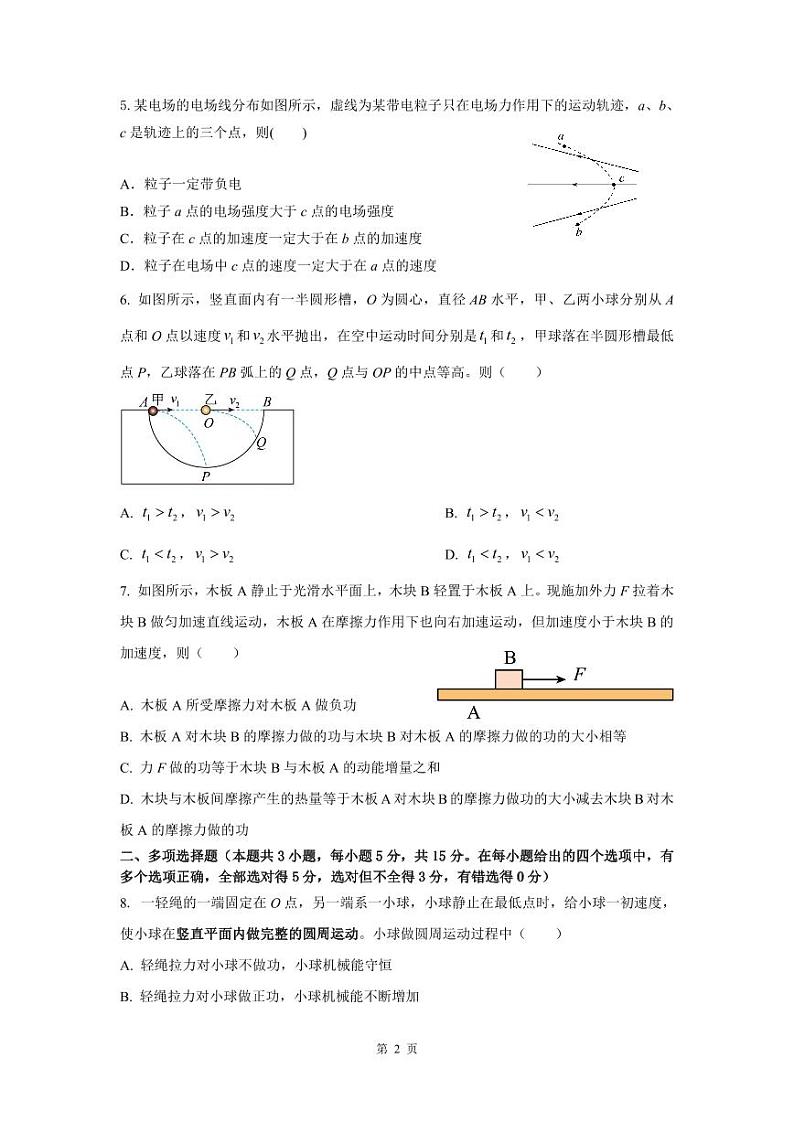 四川省眉山冠城七中实验学校2023-2024学年高二上学期开学考试物理试题（图片版含答案）02