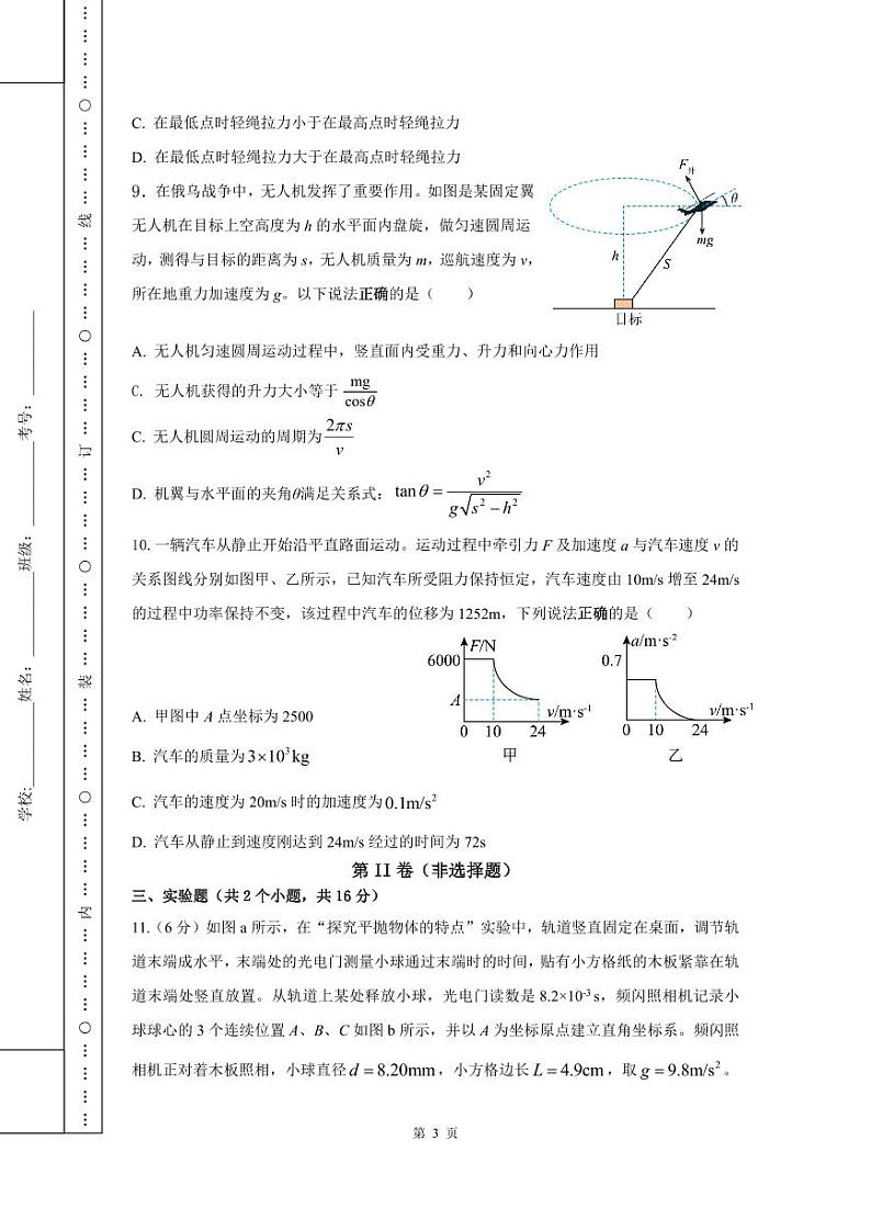 四川省眉山冠城七中实验学校2023-2024学年高二上学期开学考试物理试题（图片版含答案）03