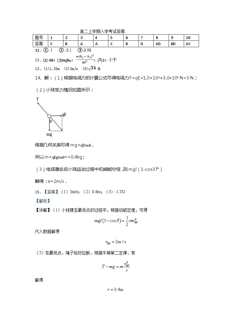 四川省眉山冠城七中实验学校2023-2024学年高二上学期开学考试物理试题（图片版含答案）01