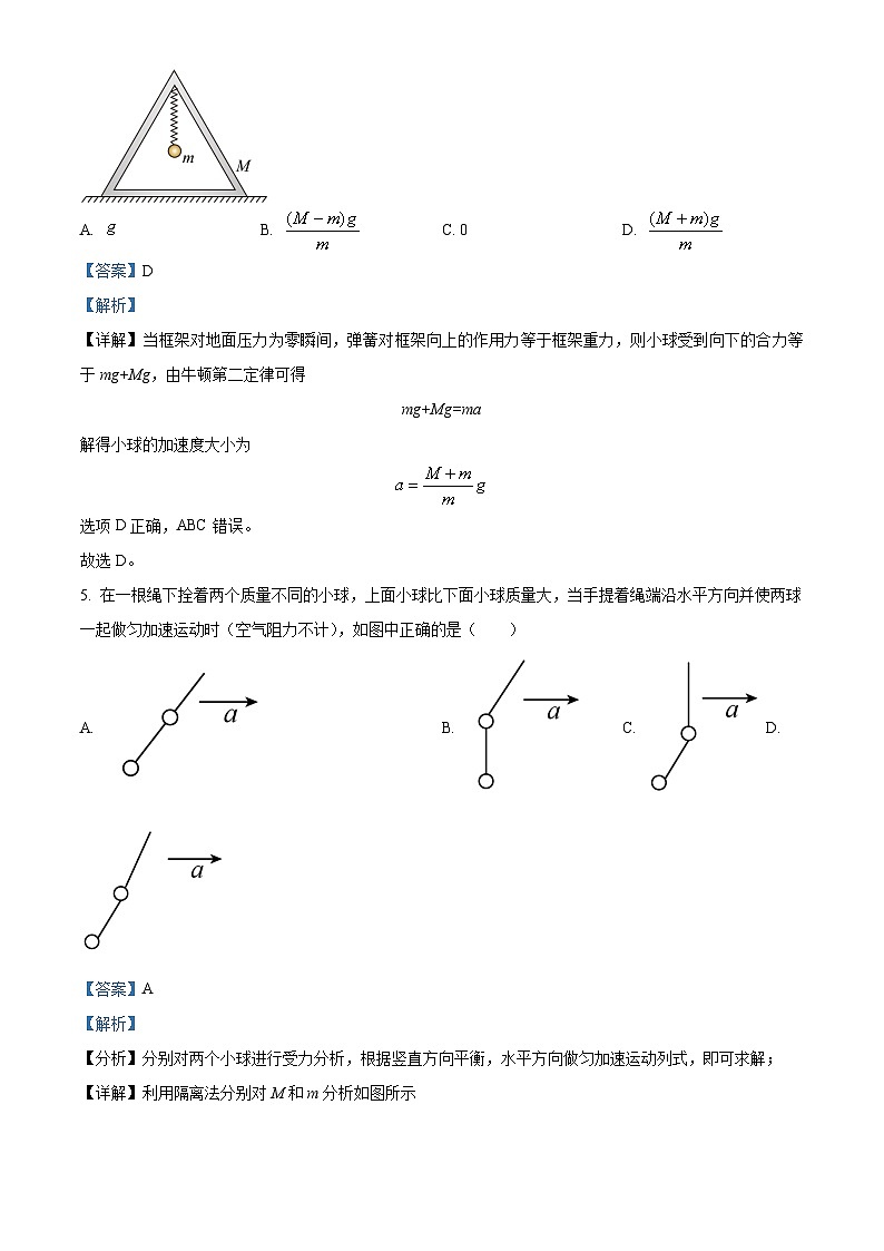 精品解析：广东省台山市第一中学2023-2024学年高三上学期第一次月考物理试题（解析版）第3页