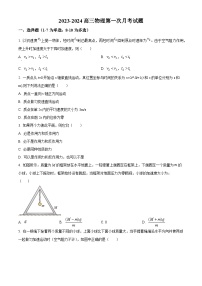 广东省台山市第一中学2023-2024学年高三上学期第一次月考物理试题