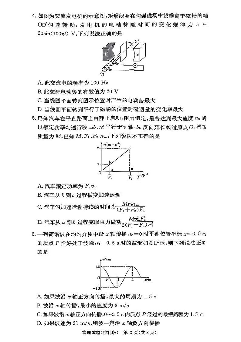 湖南省雅礼中学2024届高三月考试卷（一）物理试题第2页