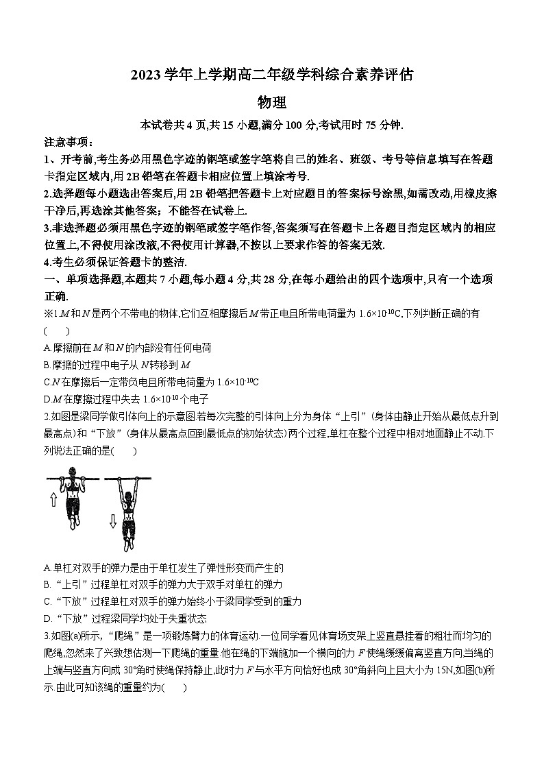广东省广州市广雅中学2023-2024学年高二上学期开学考试物理试题01