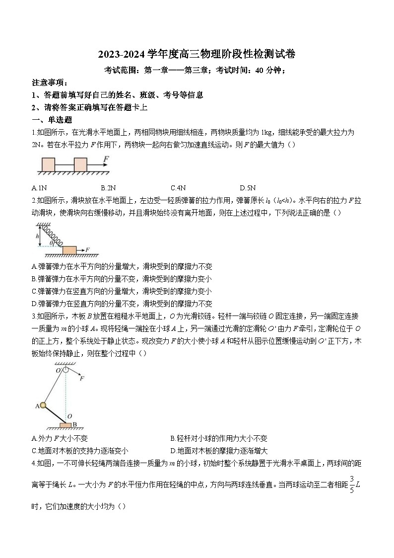 江西省抚州市南丰县第一中学2023-2024学年高三上学期9月阶段性检测物理试题（含答案）第1页