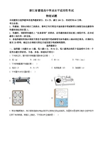 2022年浙江省杭州市等3地普通高中学业水平适应性考试物理试题