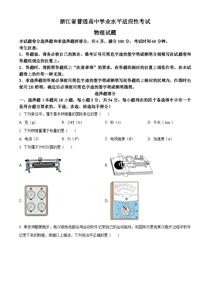 2022年浙江省杭州市等3地普通高中学业水平适应性考试物理试题第1页