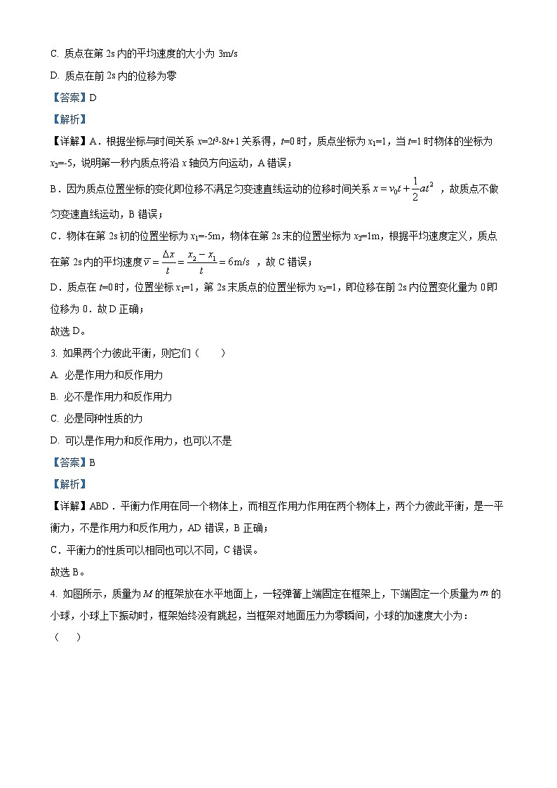 广东省台山市第一中学2023-2024学年高三上学期第一次月考 物理解析第2页