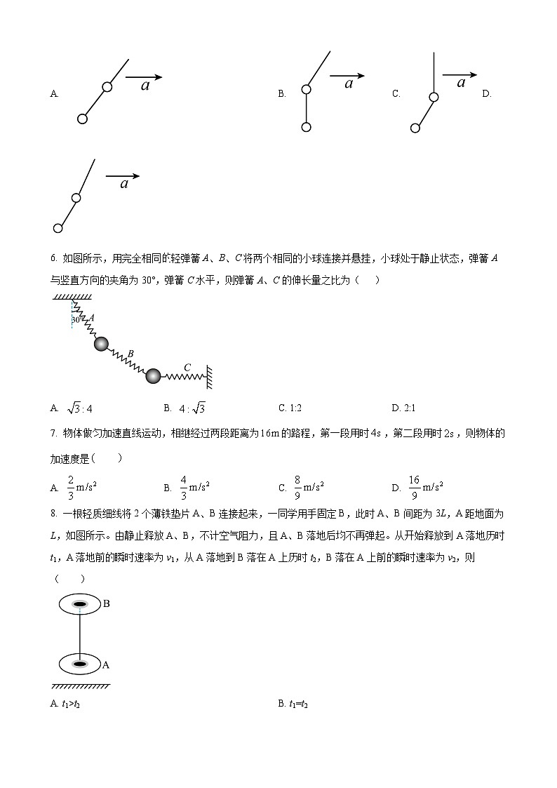广东省台山市第一中学2023-2024学年高三上学期第一次月考 物理第2页