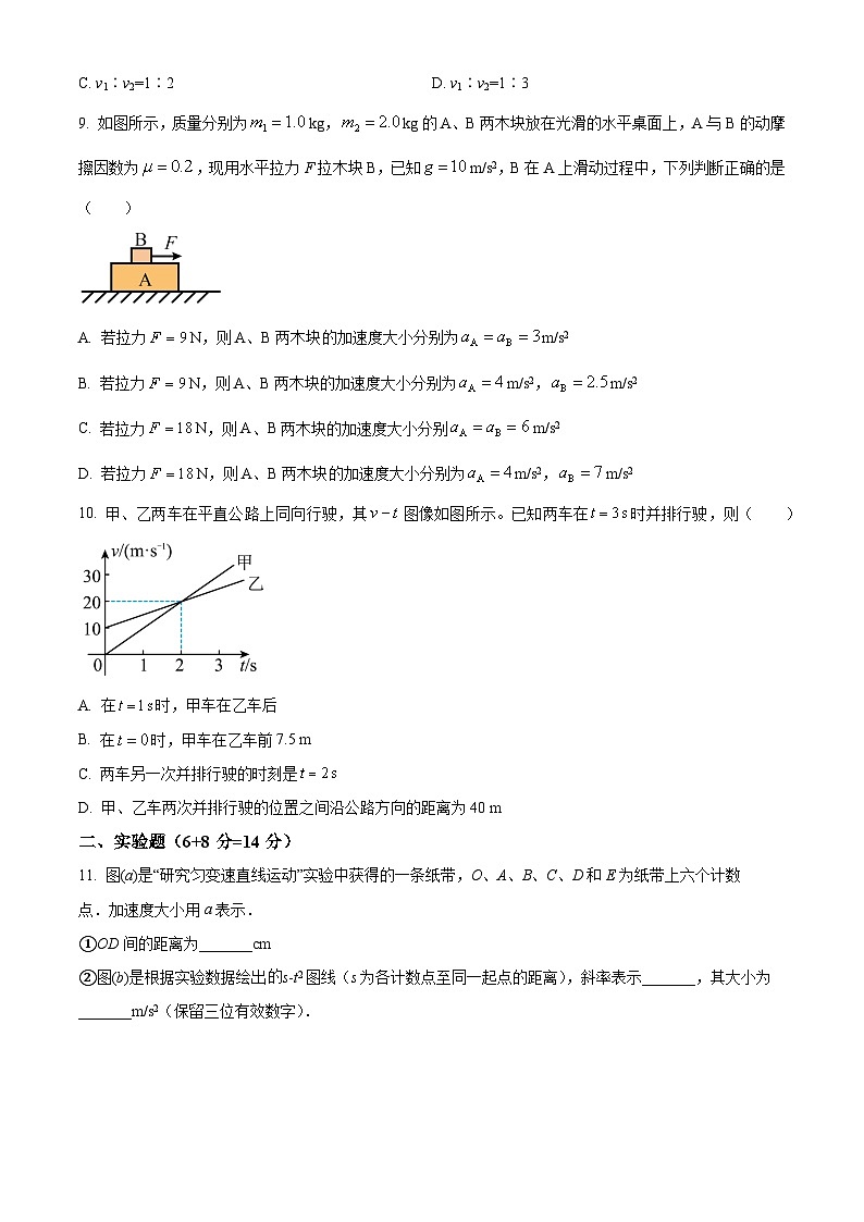 广东省台山市第一中学2023-2024学年高三上学期第一次月考 物理第3页