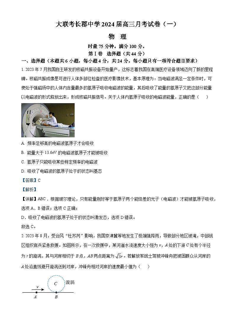 2023-2024学年湖南省长沙市长郡中学高三上学期月考（一）物理试题（解析版）01