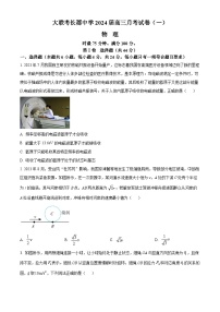 2023-2024学年湖南省长沙市长郡中学高三上学期月考（一）物理试题（解析版）