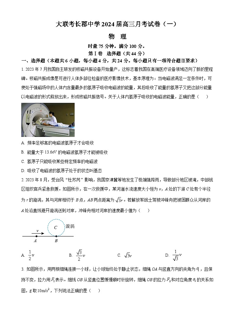 2023-2024学年湖南省长沙市长郡中学高三上学期月考（一）物理试题（解析版）01