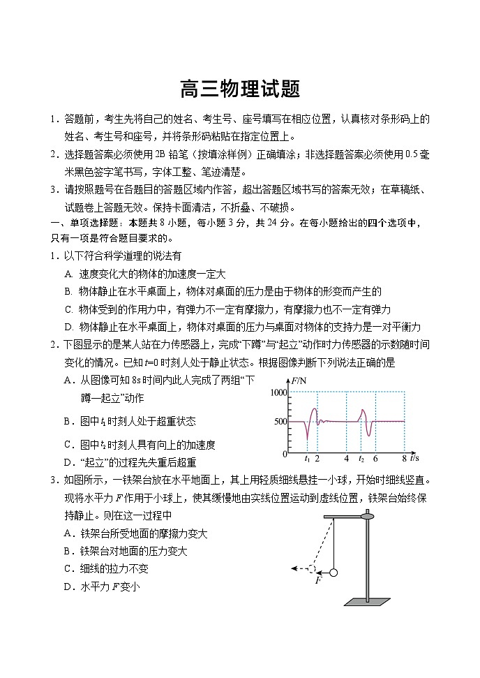 山东省泰安肥城市2023-2024学年高三9月阶段测试 物理试题第1页