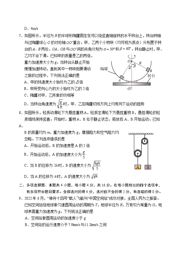 山东省泰安肥城市2023-2024学年高三9月阶段测试 物理试题第3页