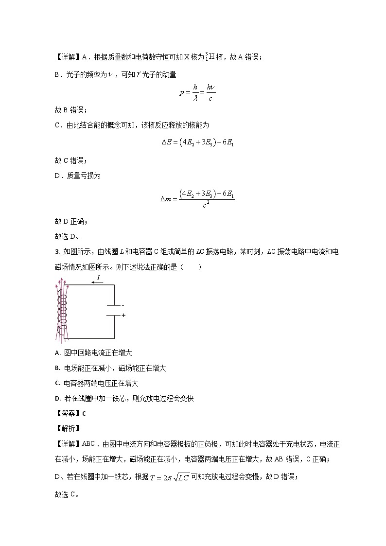山东省淄博市第五中学2023-2024学年高三上学期开学考试 物理试题解析第2页