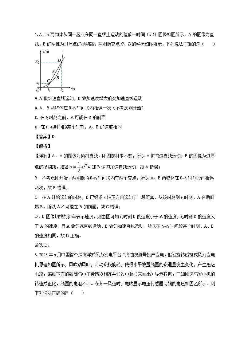 山东省淄博市第五中学2023-2024学年高三上学期开学考试 物理试题解析第3页