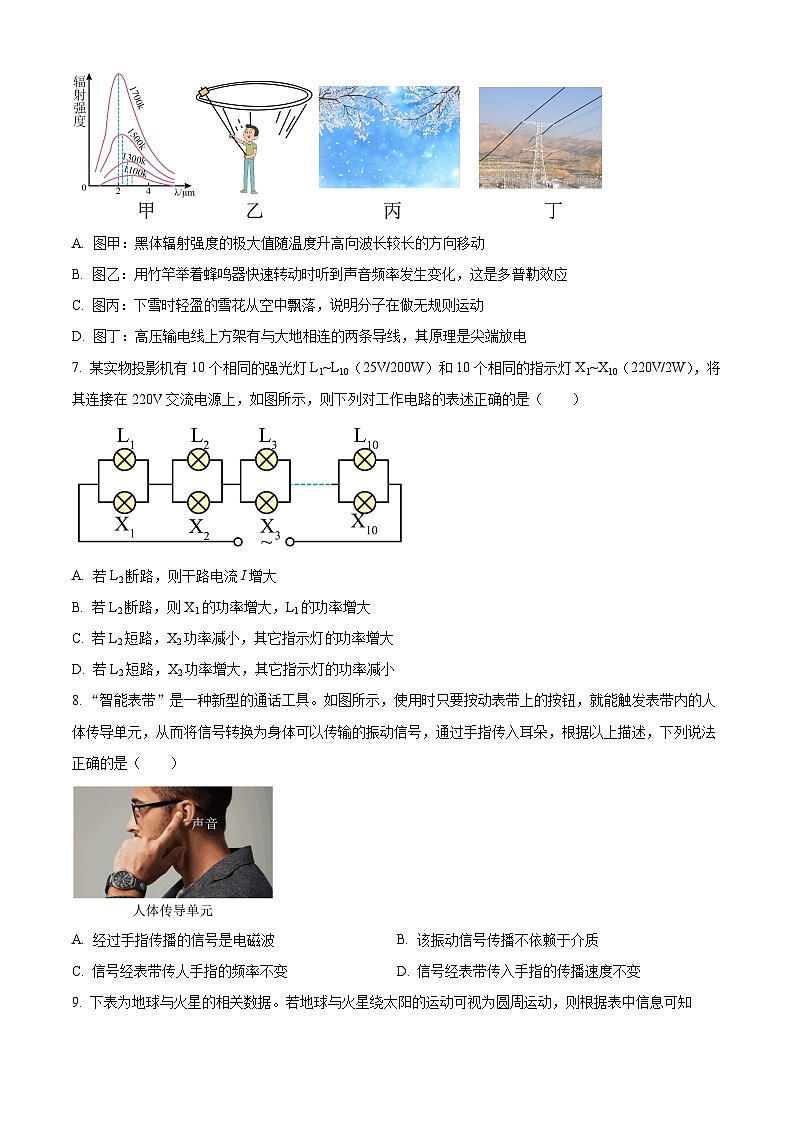 浙江省百校2023-2024学年高三上学期9月起点调研测试物理试题  Word版无答案第3页