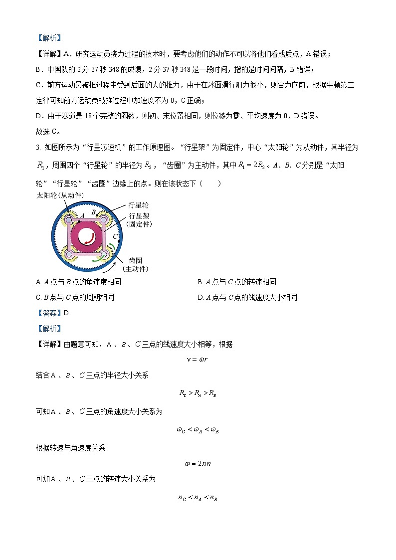 浙江省百校2023-2024学年高三上学期9月起点调研测试物理试题  Word版含解析第2页