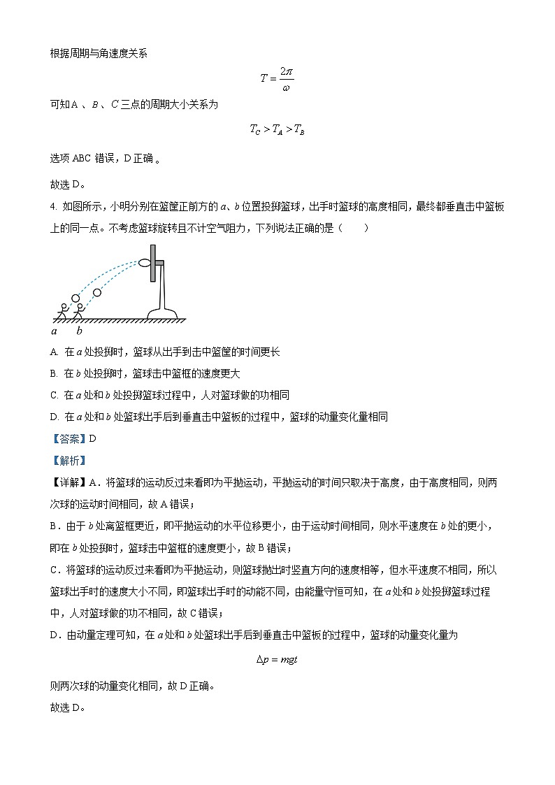 浙江省百校2023-2024学年高三上学期9月起点调研测试物理试题  Word版含解析第3页