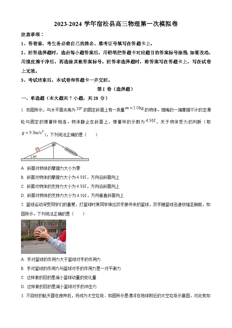 2024届安徽省安庆市宿松县高三上学期第一次模拟考试物理试题  Word版无答案第1页