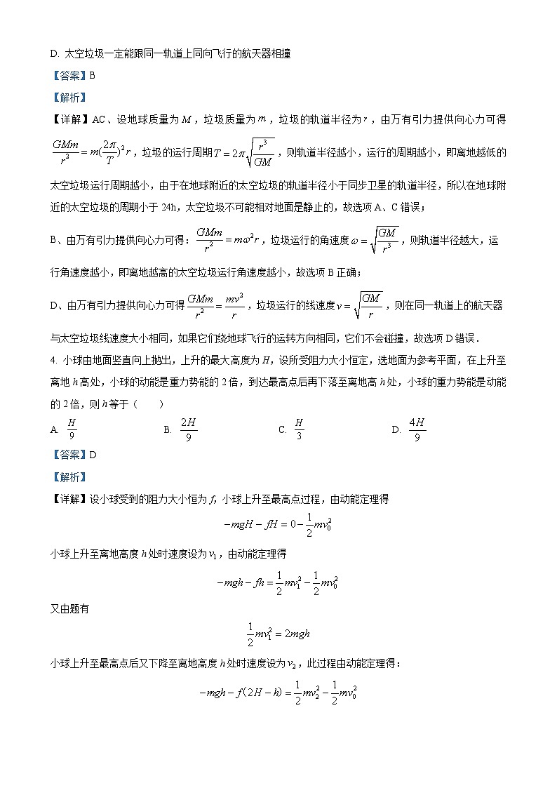 2024届安徽省安庆市宿松县高三上学期第一次模拟考试物理试题  Word版含解析第3页