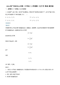 2024届广东省台山市第一中学高三上学期第一次月考 物理 解析版