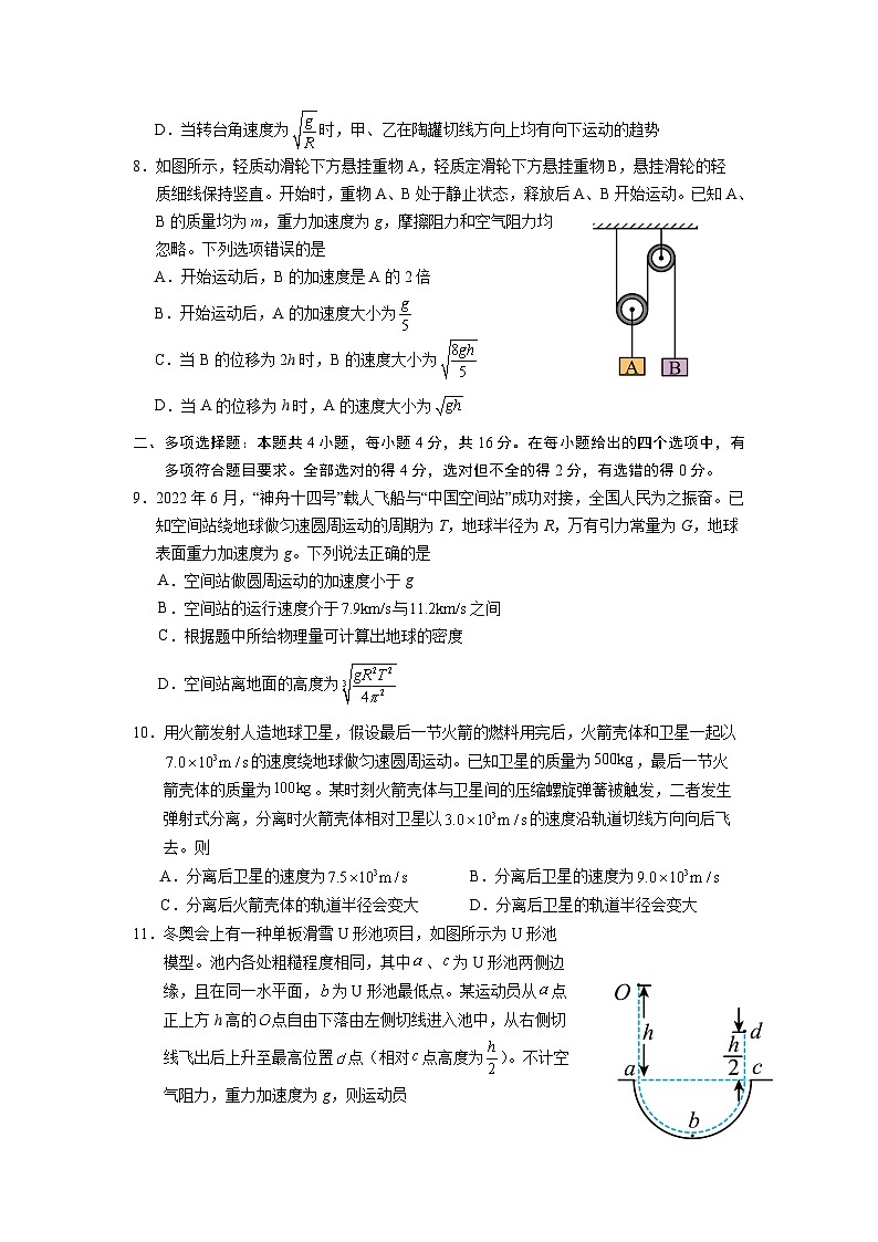 2024届山东省泰安市肥城市高三上学期9月阶段测试物理试题（Word版）第3页