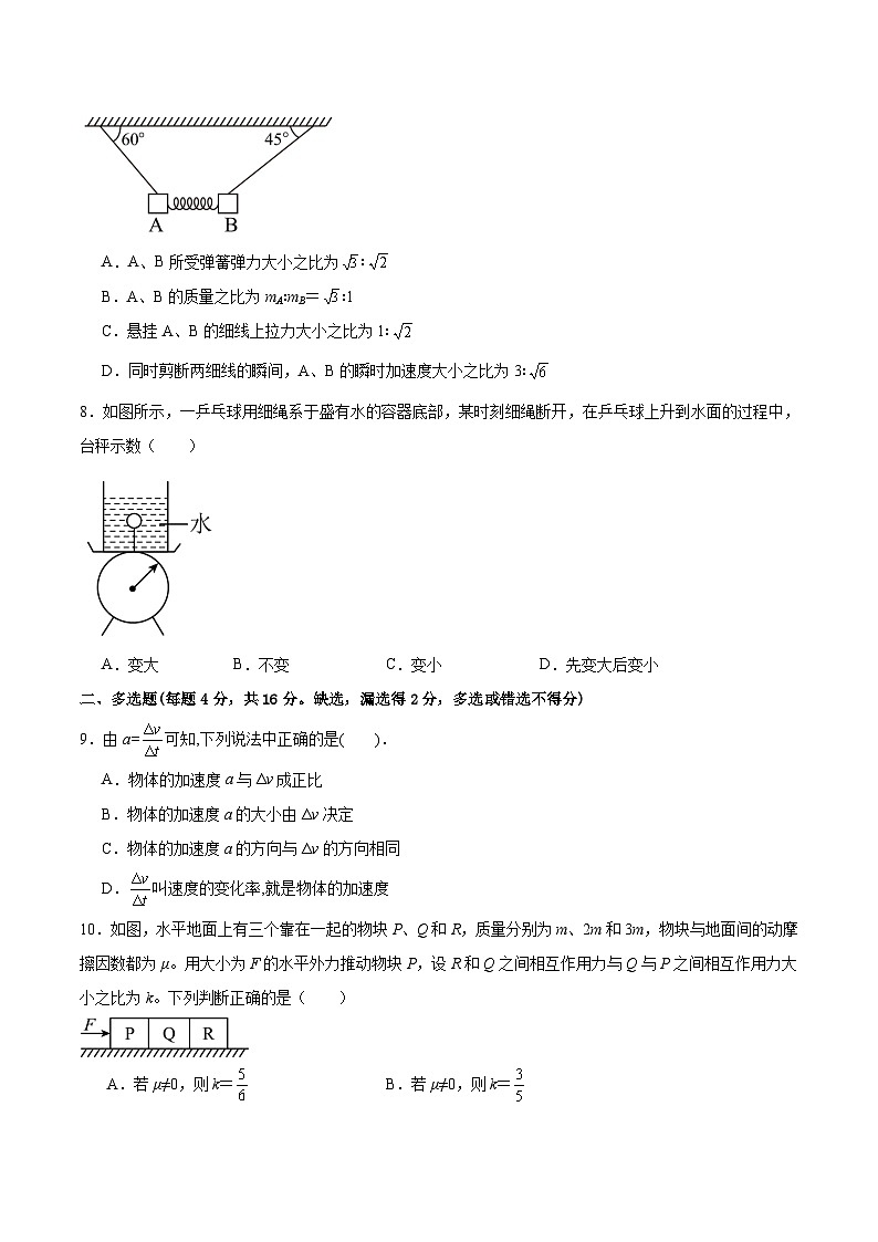 2024届重庆市二0三中学校高三上学期开学考试物理试题（解析版）03