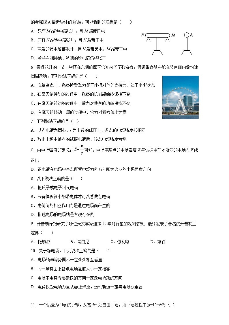 浙江省嘉兴市海盐第二高级中学2022-2023学年高一下学期期中考试物理试题第2页