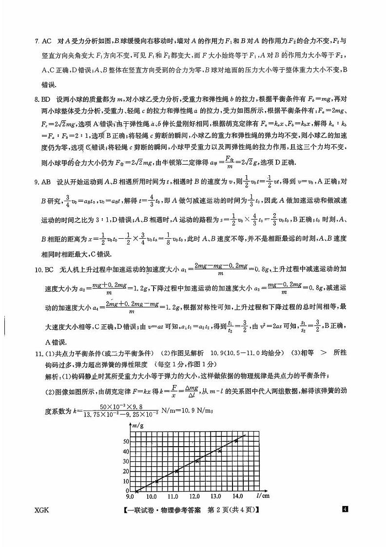 2023-2024学年全国名校大联考高三上学期第一次联考（月考）物理 PDF版02