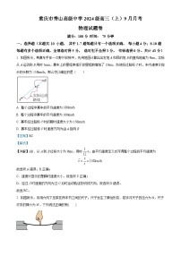 2023-2024学年重庆市秀山高级中学高三上学期9月月考物理试题（解析版）