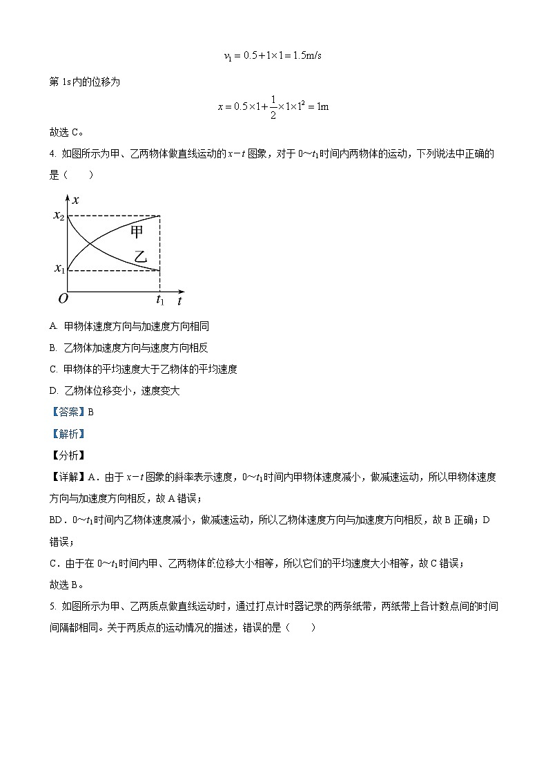 重庆市秀山高级中学校2023-2024学年高三上学期9月月考物理试题  Word版含解析第3页