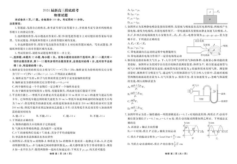 2024届河北省高三上学期摸底联考物理试题（PDF版，含解析）01
