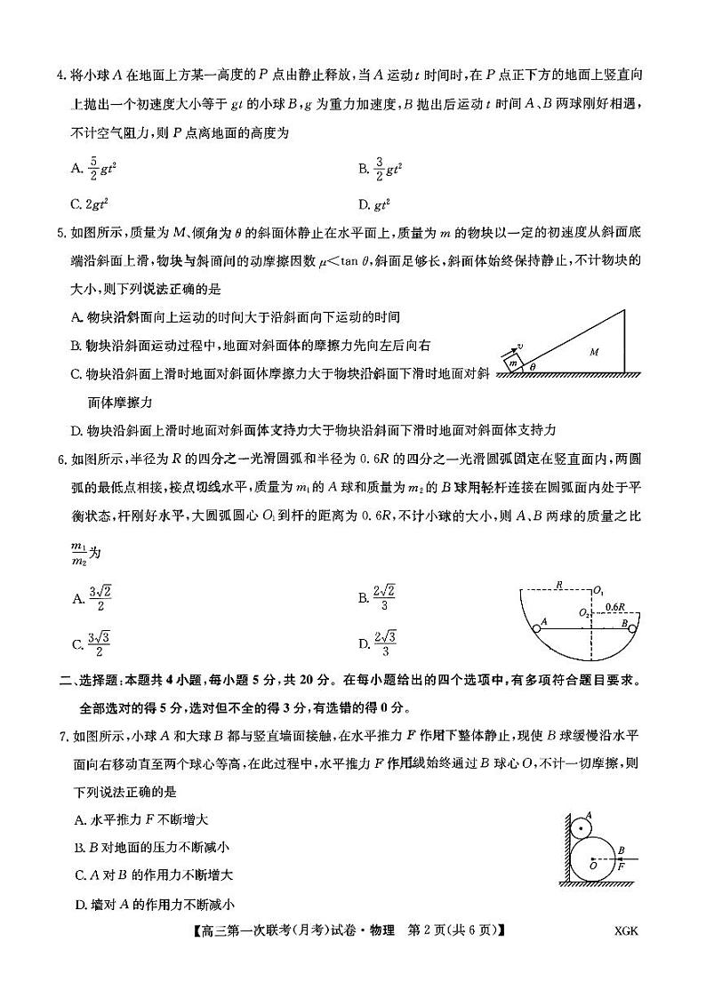 2024届河南省全国名校大联考高三上学期第一次联考物理试题（ PDF版）02