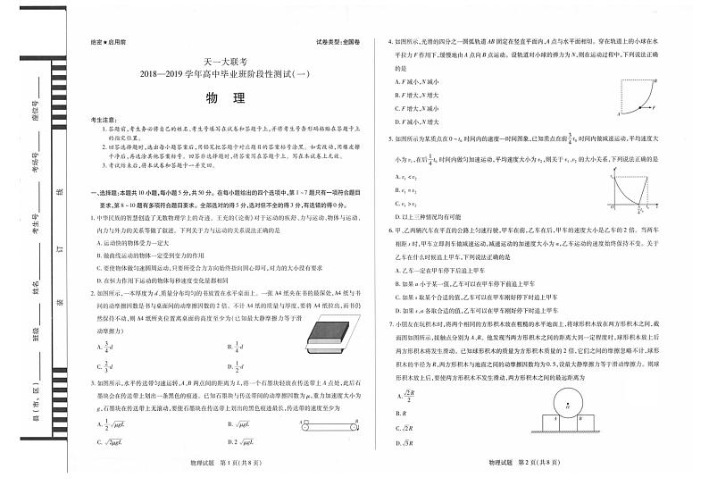 2019届河南省豫西名校高三第一次联考物理试题（PDF版）01