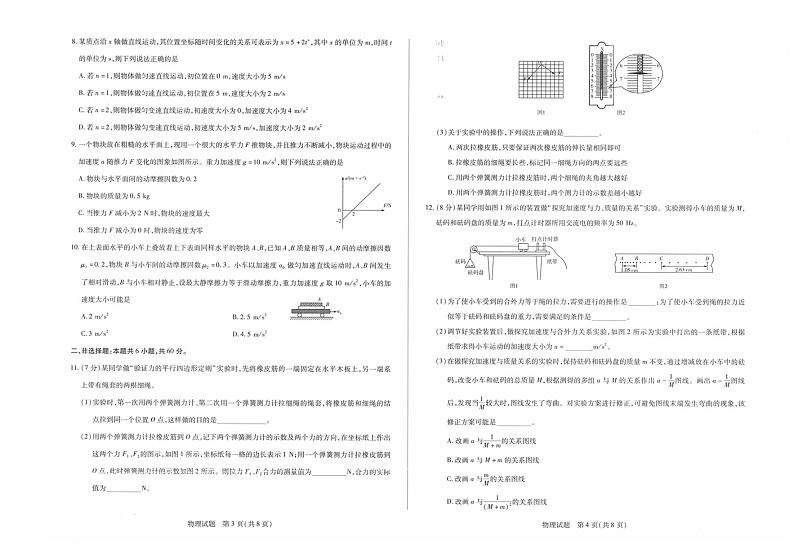 2019届河南省豫西名校高三第一次联考物理试题（PDF版）02