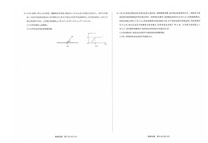 2019届河南省豫西名校高三第一次联考物理试题（PDF版）03