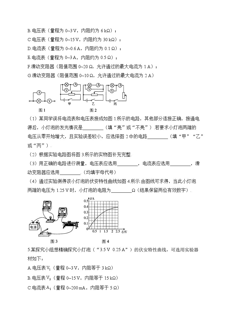 二、描绘小灯泡的伏安特性曲线——2024届一轮复习高考物理电学实验训练03