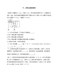 六、多用电表的使用——2024届一轮复习高考物理电学实验训练