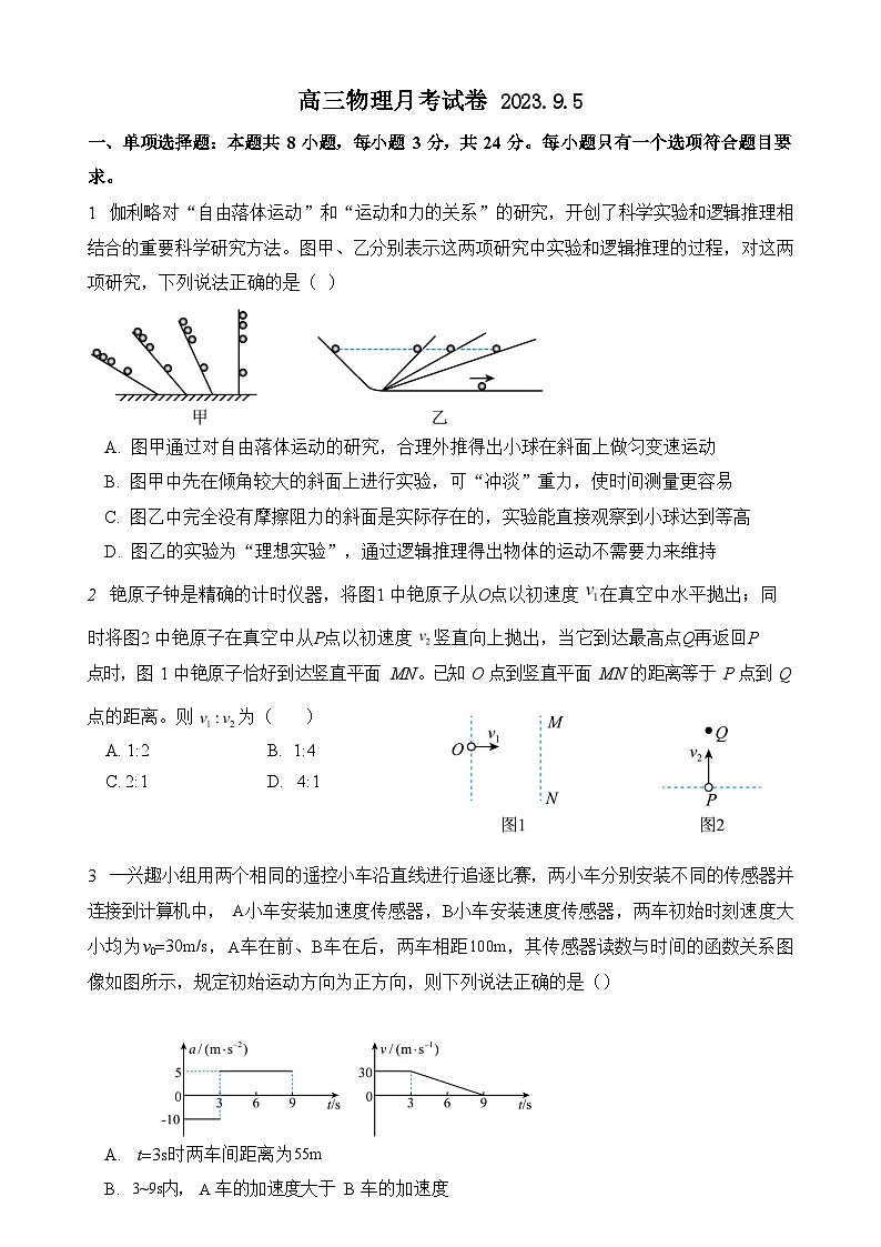山东省德州市禹城市综合高中2023-2024学年高三9月月考物理试题第1页