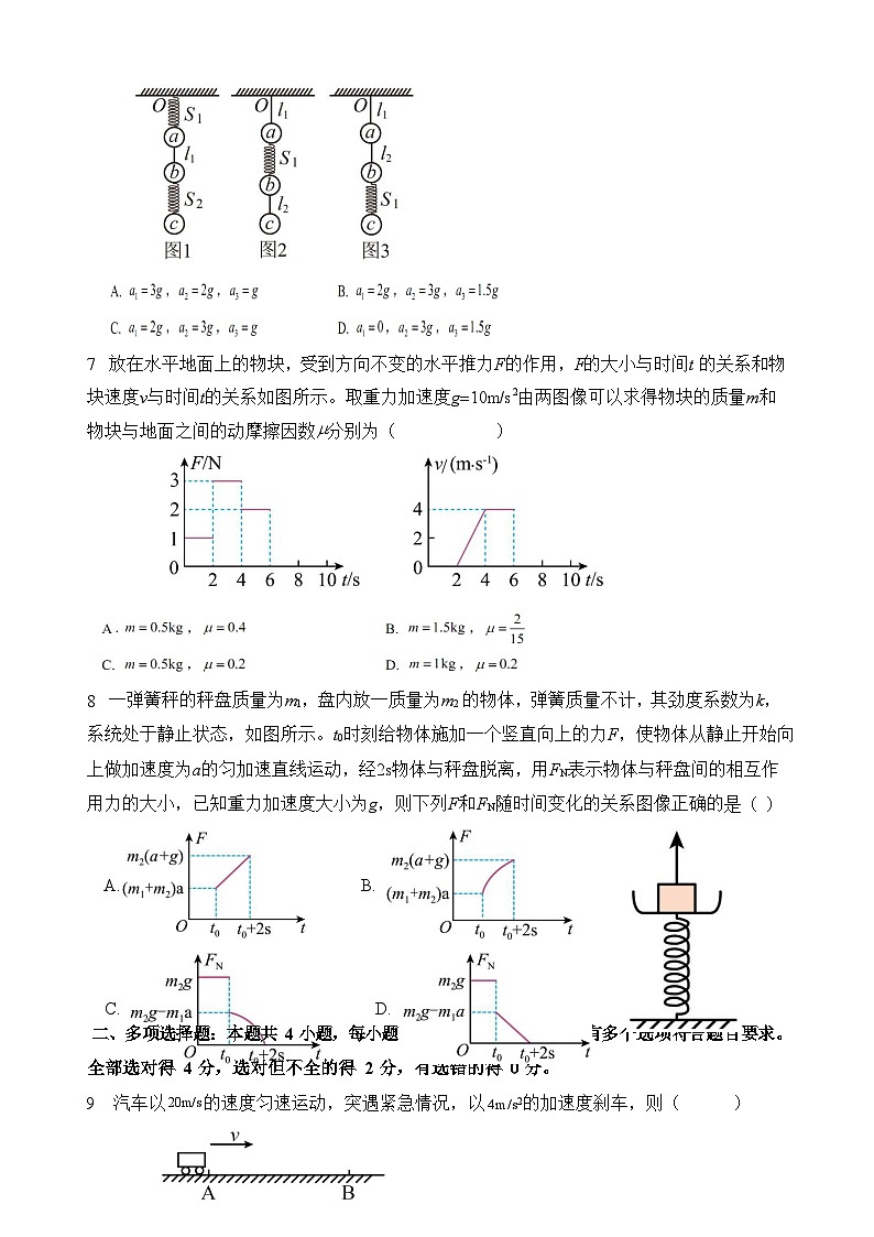 山东省德州市禹城市综合高中2023-2024学年高三9月月考物理试题第3页