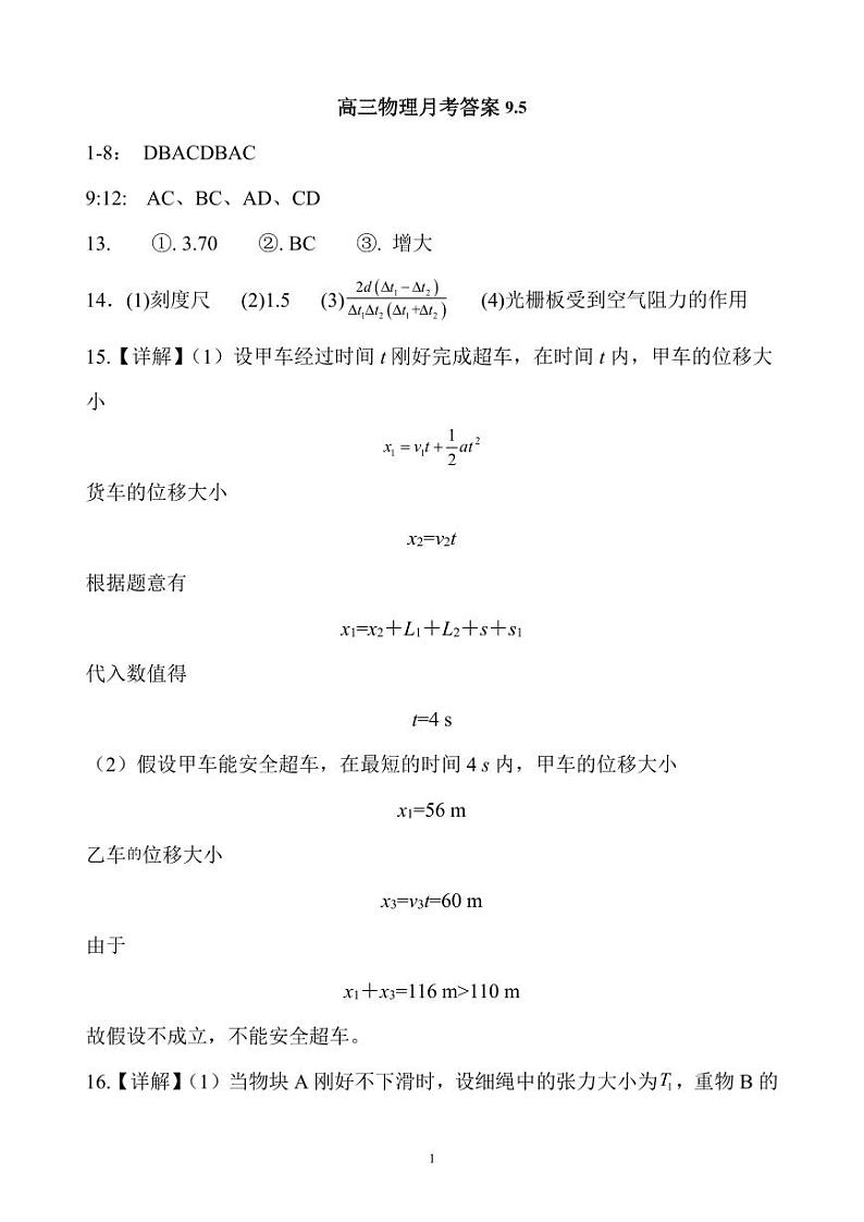 高三物理月考答案第1页