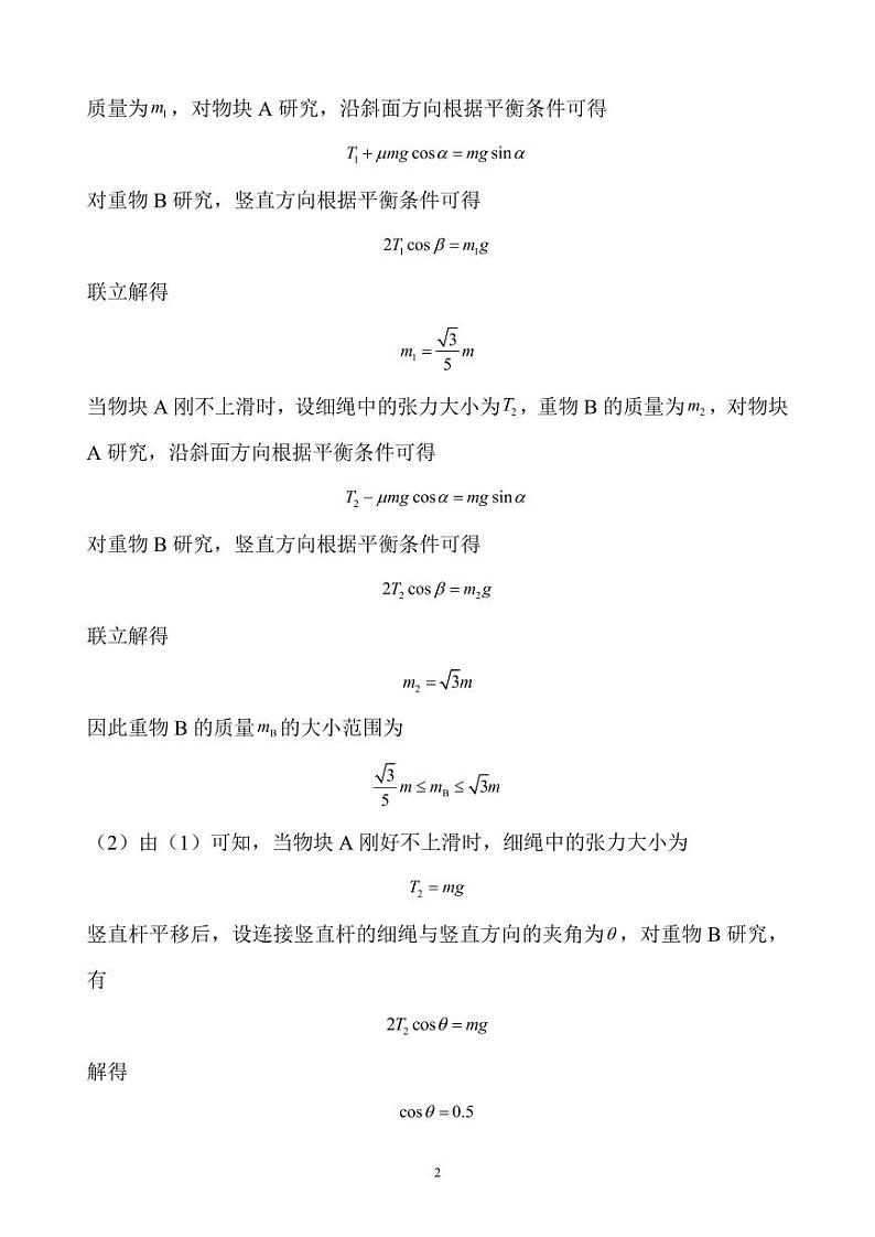 高三物理月考答案第2页