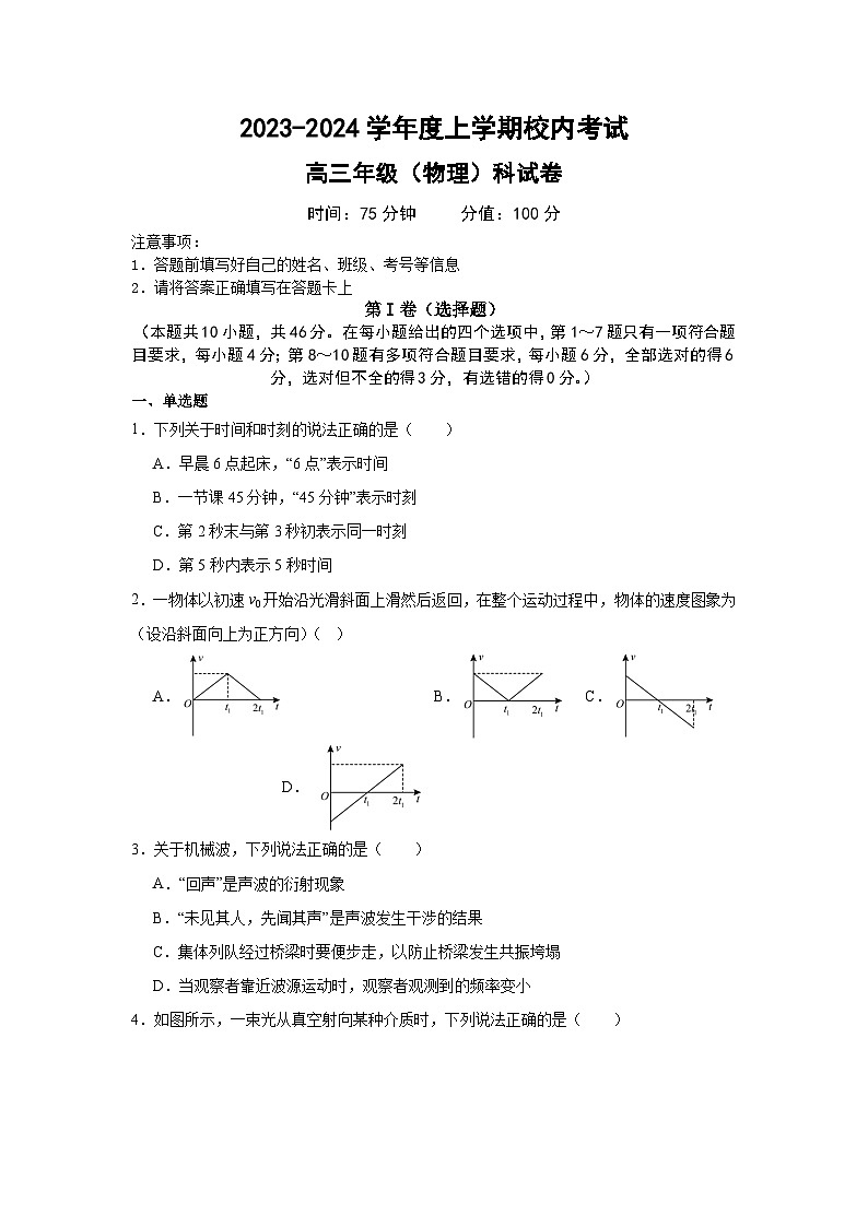 吉林省吉林市舒兰市第十八中学校2023-2024学年高三上学期9月月考物理试题（含答案）01