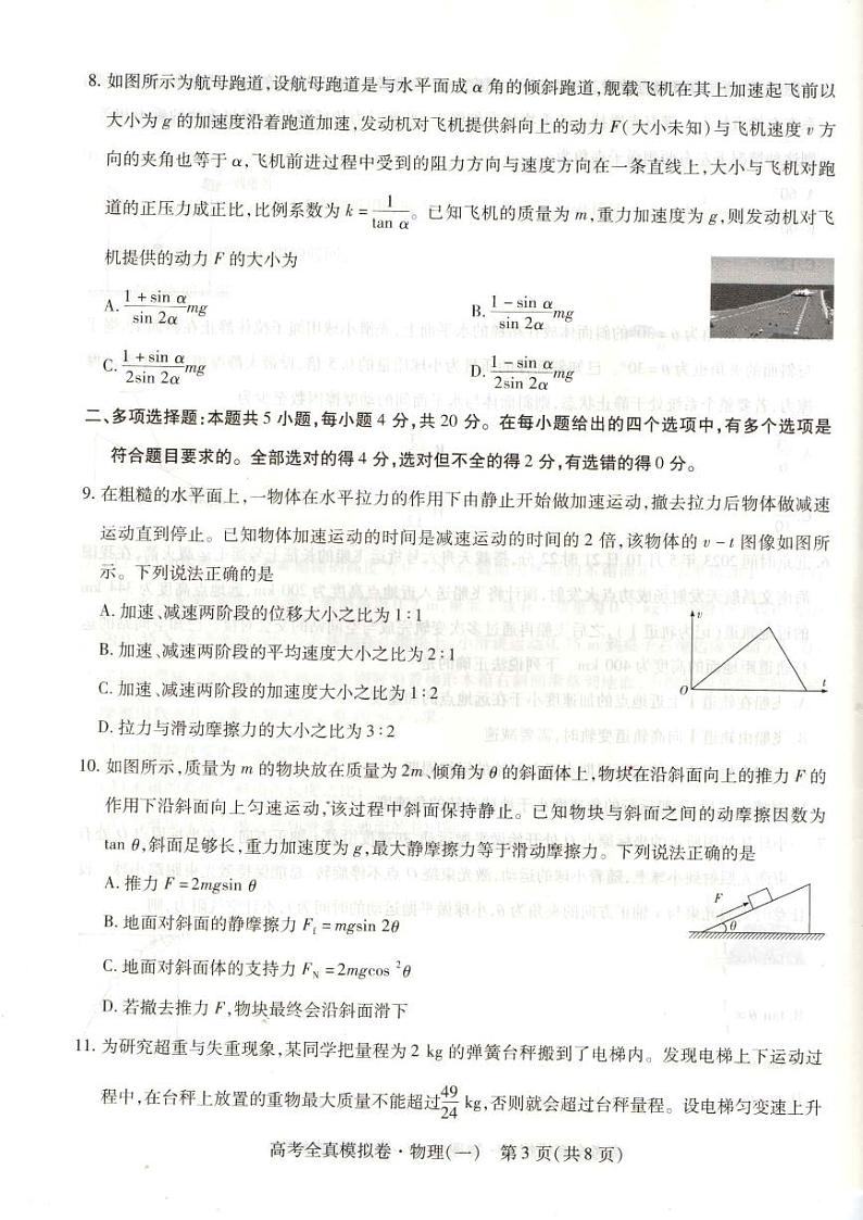 海南省（琼中中学）2023-2024 学年高三上学期 9月高考全真模拟卷(一)物理试卷第3页