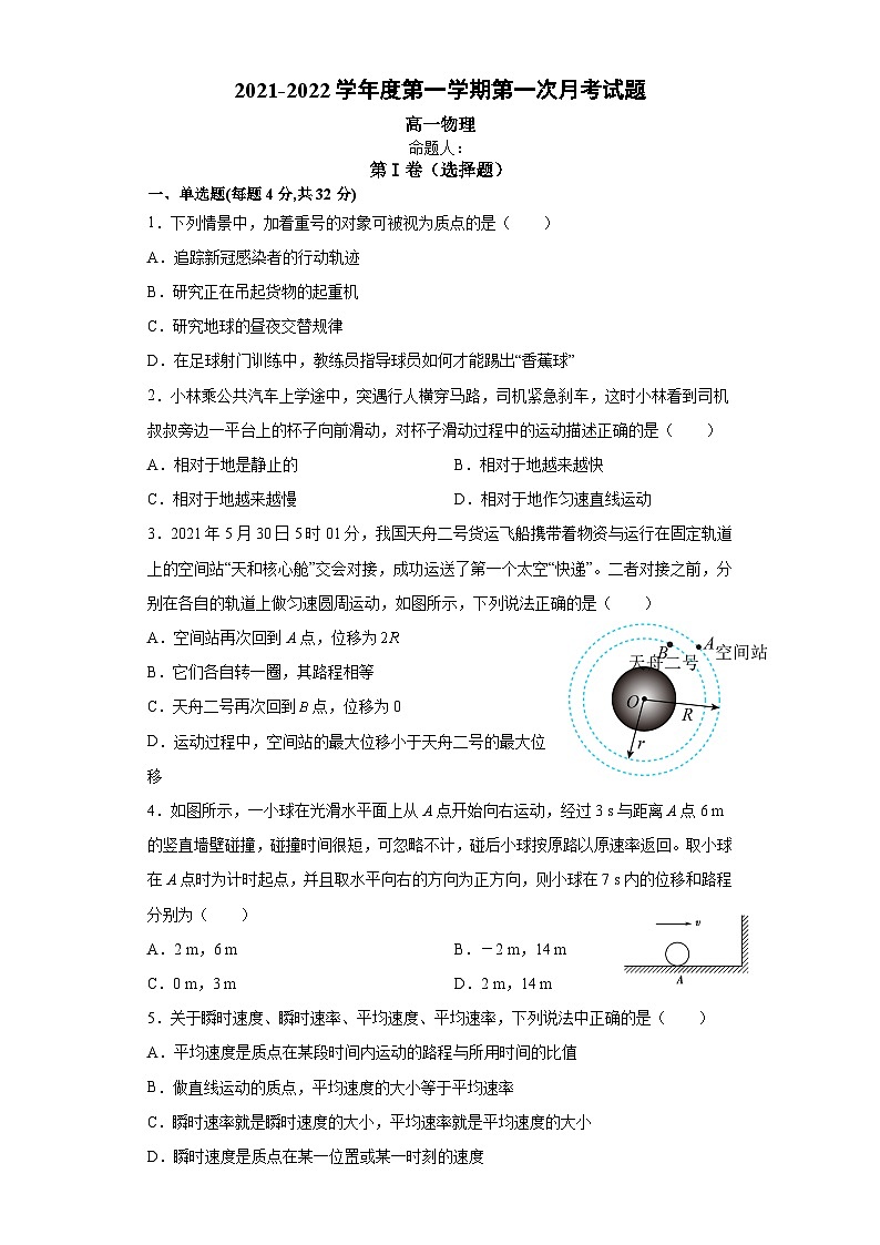 甘肃省平凉市第二中学2021-2022学年高一上学期第一次月考物理试题第1页