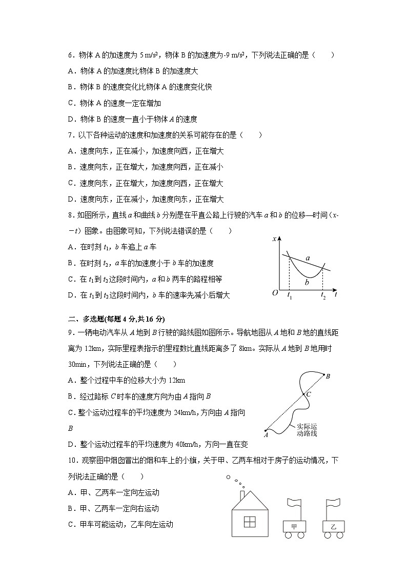 甘肃省平凉市第二中学2021-2022学年高一上学期第一次月考物理试题第2页