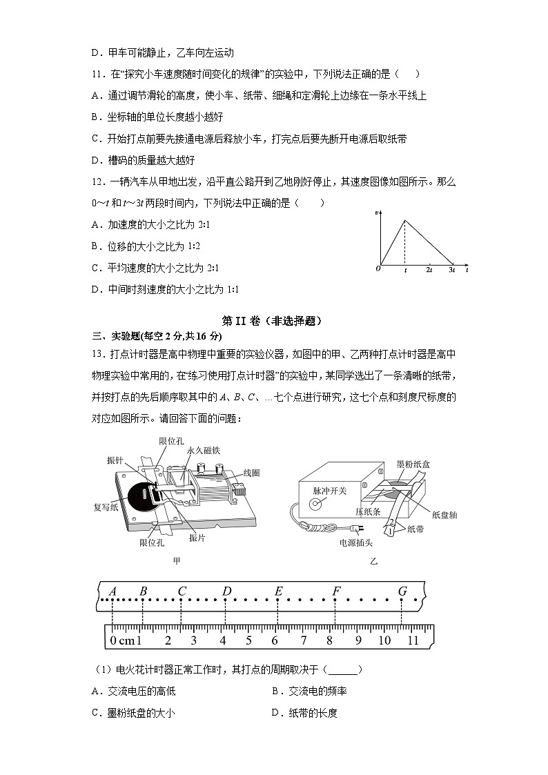 甘肃省平凉市第二中学2021-2022学年高一上学期第一次月考物理试题第3页