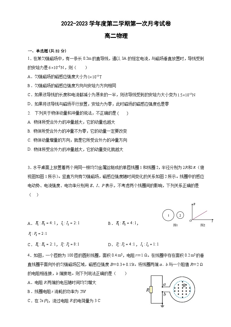 甘肃省平凉市第二中学2022-2023学年高二下学期第一次月考物理试题第1页